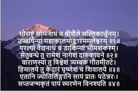 Jyotirlinga In India Details In Marathi