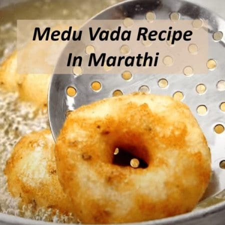 Medu Vada Recipe In Marathi