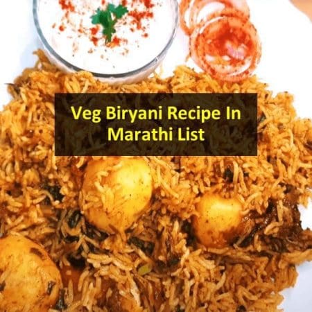 Veg Biryani Recipe In Marathi Language List | दम आलू बिर्याणी मराठी रेसिपी एकदम हॉटेल सारखी लज्जतदार