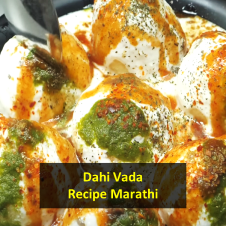Dahi vada recipe Marathi