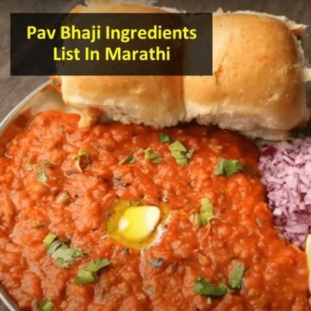 Pav Bhaji Ingredients List In Marathi | Pavbhaji Recipe Written In Marathi
