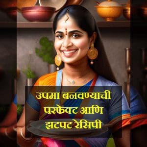 Upma Recipe In Marathi