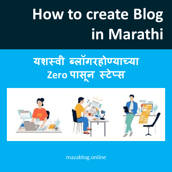 How to create blog in Marathi