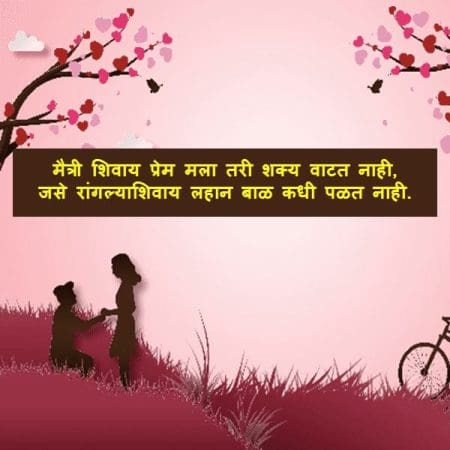 Romantic Poem on Love in Marathi