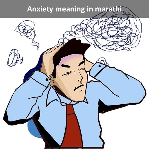 Anxiety meaning in marathi