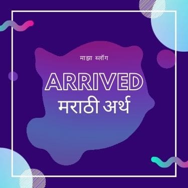 Arrived Meaning in Marathi