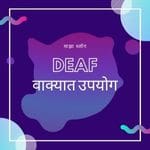 Deaf meaning in Marathi | डिफ मराठी अर्थ 2023