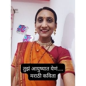 Kavita on First Love in Marathi