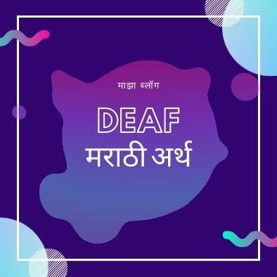 Deaf meaning in Marathi