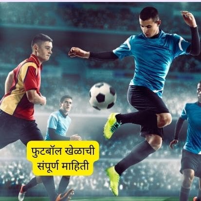 Football Information in Marathi