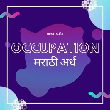 Occupation Meaning in Marathi
