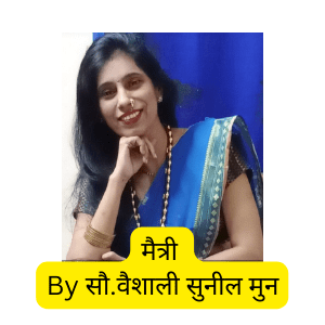 Maitri Kavita In Marathi