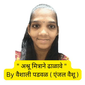 Maitri Sathi Kavita Marathi