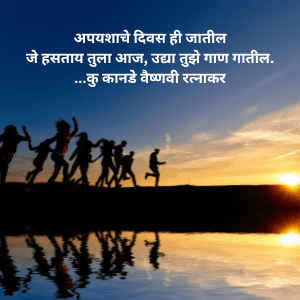 जीवन असच जगायच असत आणि आयुष्य |  Best Jivan Kavita Marathi Madhe 2023