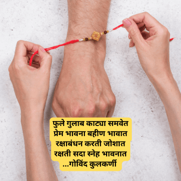 स्नेहभावना | Raksha Bandhan Marathi Caption