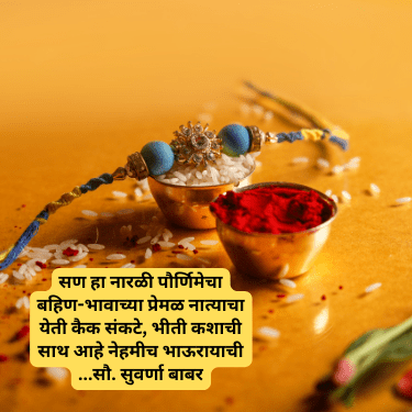 Happy Raksha Bandhan Marathi Quotes