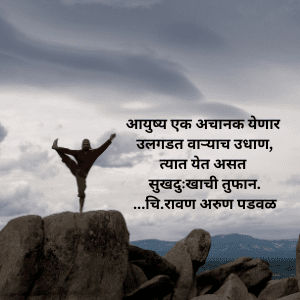 Poem on Life Marathi 2023