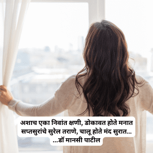 Jivanavar Marathi Poem