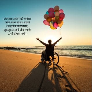 Jivan Marathi Poem