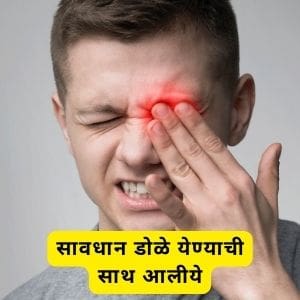Conjunctivitis Meaning in Marathi