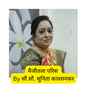 Maitri Var Kavita Marathi