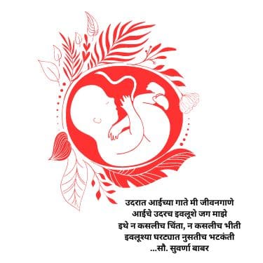 Poem on Life in Marathi Language