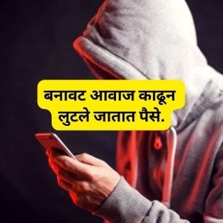 Voice Cloning Fraud Information in Marathi
