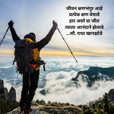 Jivan Gane Marathi Poem 2023