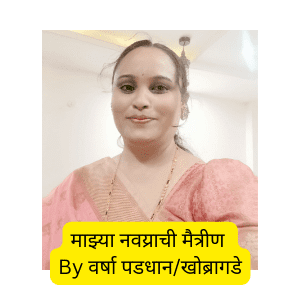 Marathi Poem On Maitri