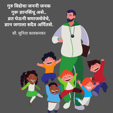 ज्ञानाचा सागर | Teacher Day Marathi Quotes