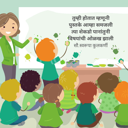 5sep Teacher Day Marathi