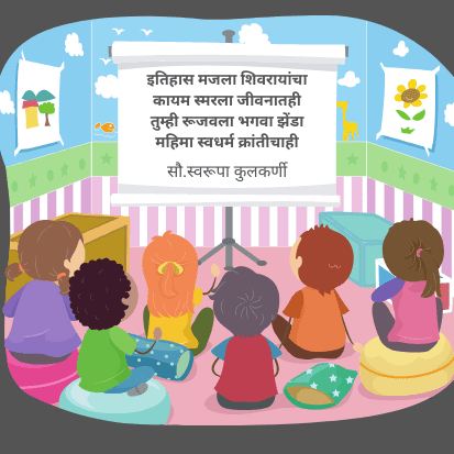 गुरुजी तुम्ही होतात म्हणून | 5sep Teacher Day Marathi