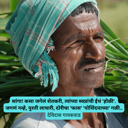 पेटला वणवा शेतकरी आत्महत्येचा आणि भूक | 2 Best shetkari marathi kavita photos