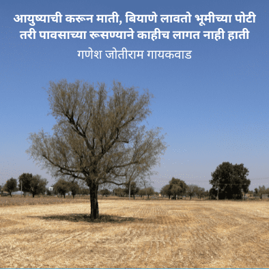 Marathi Farmer Poems