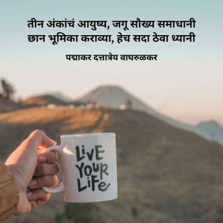 आयुष्याचा रंगमंच आणि जीवन प्रवास | 2 Best ayushya kavita in Marathi