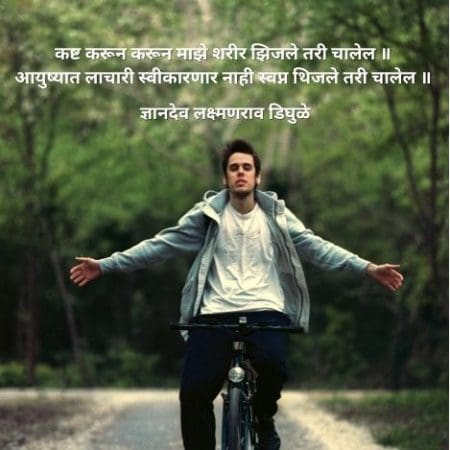 माझं आयुष्य | marathi language poem on life