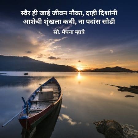 emotional marathi poem