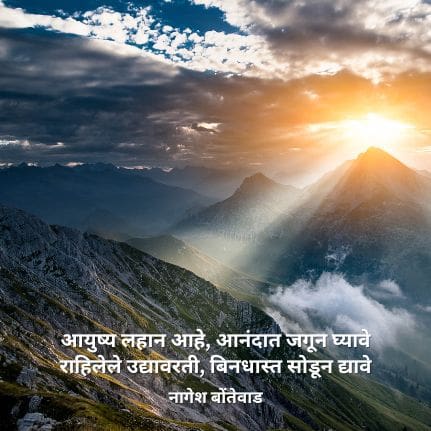meaningful poem in marathi
