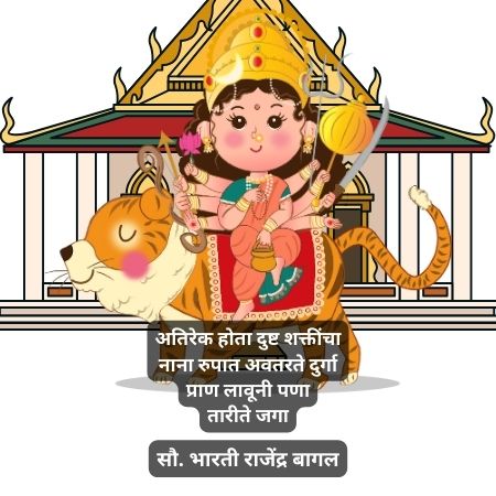 Best navratri kavita in Marathi Language