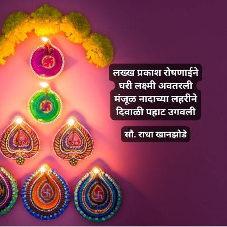 Best happy diwali poems in marathi