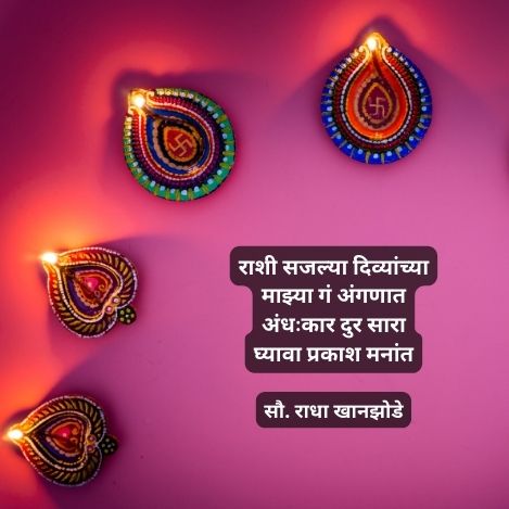 नवा उमंग नवा उत्साह | 2 Best happy diwali poems in marathi