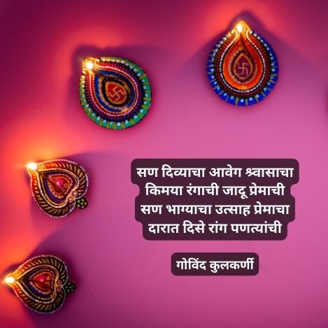 diwali kavita marathi madhe