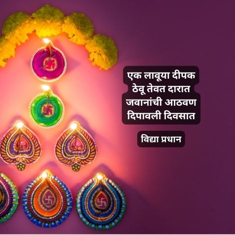 Best diwali kavita marathi madhe