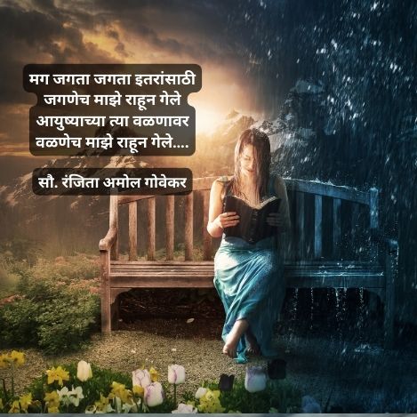 आयुष्याचे सोहळे आणि जगणे | 2 Best marathi poem quotes on life