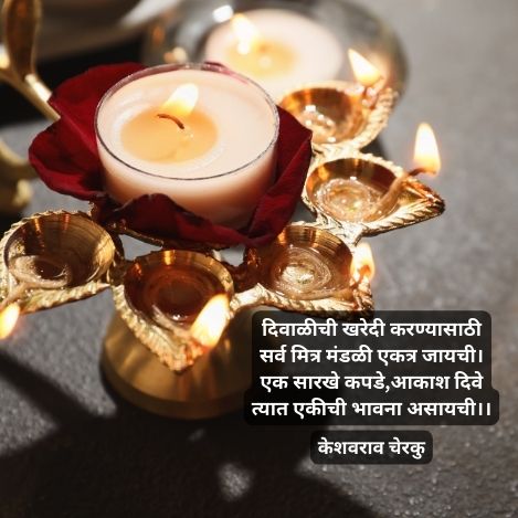 आजची दिवाळी आणि प्रेम आपुलकीची प्रदुषण रहित दिवाळी | 2 best short poem on diwali in marathi
