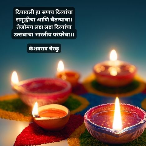 short poem on diwali in marathi