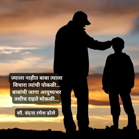 baba kavita in marathi lyrics
