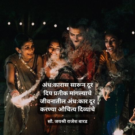 Best diwali kavita on marathi