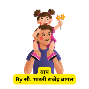 Happy fathers day poem in marathi