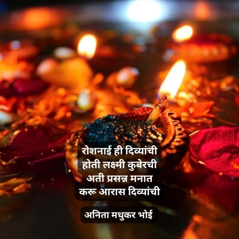 diwali kavita on marathi